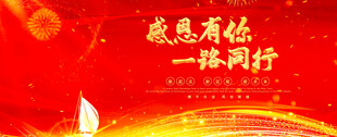 感恩有你一路同行海报