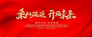 乘风破浪 开启新程