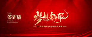 企业公司活动背景素材