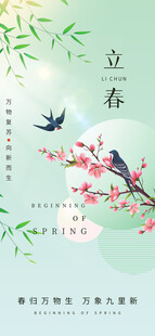 立春