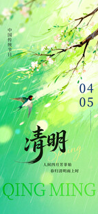 清明节
