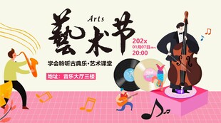 欢乐艺术节精彩瞬间