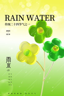 清新雨水节气花卉插画
