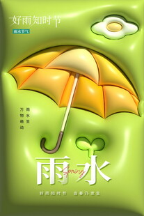 雨水节气插画