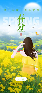 春分