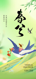 春分