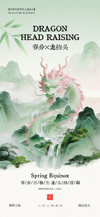 中式山水风海报