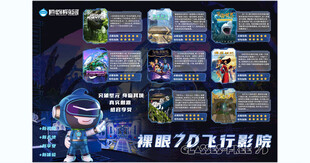 7D飞行影院游戏展示画面