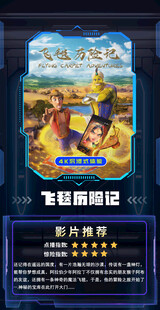 飞毡历险记卡片展示