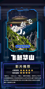 飞越华山景观