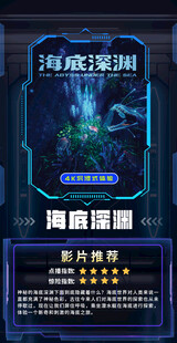 海底深渊探险主题海报