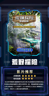 荒野探险宣传海报