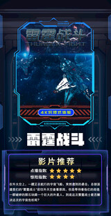 科幻霹雳战斗海报