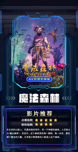 魔法森林展示界面