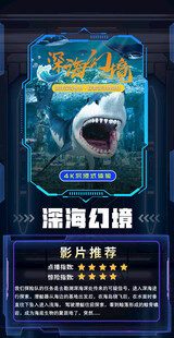 深海幻鲨游戏宣传海报