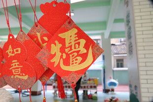 喜庆福字挂件迎新春