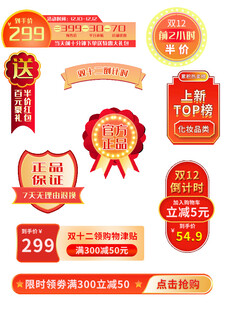 电商促销标签集合