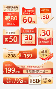 促销折扣券展示