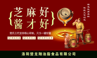 小磨香油  广告