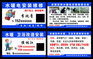 水暖安装维修 