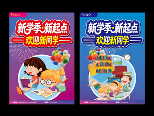 学校招生海报