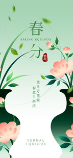 春日花瓶插花清新插画