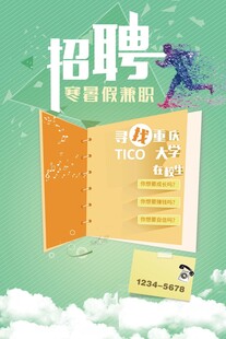 招聘海报