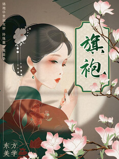 古典旗袍佳人赏花图