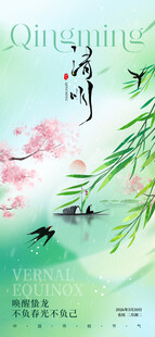 清明节气海报