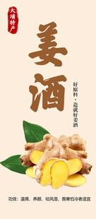 姜酒标贴