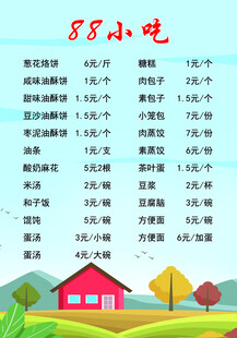 小吃价目表