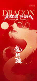 龙抬头 