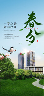 春分