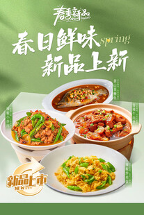 春日尝鲜