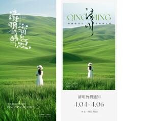 清明节 