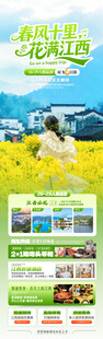 江西旅游海报