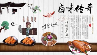 卤味