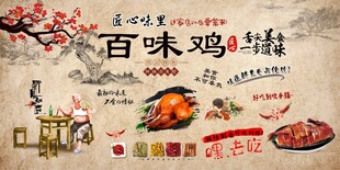 5 百味鸡美食宣传