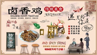 9 卤香鸡美食宣传