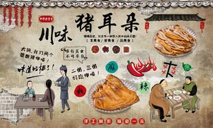 14 猪耳朵美食插画