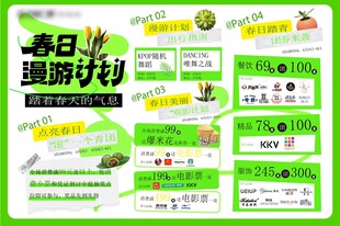 春季促销