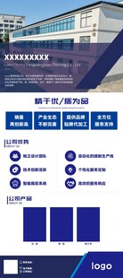 制衣厂简介展架