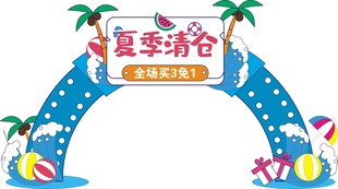 夏季清仓拱门装饰