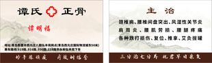 中式中医正骨名片