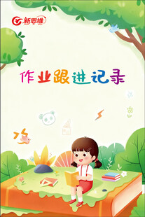 午托班笔记本封面