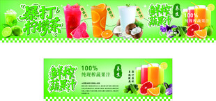 鲜榨蔬果汁