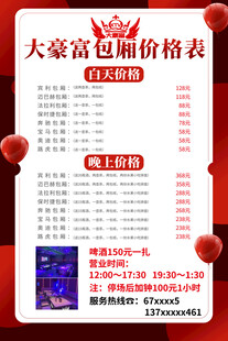 天豪宫包厢价格表展示