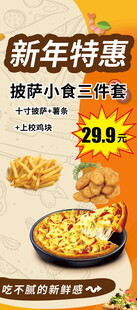 新年特惠披萨小三折起