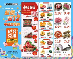 超市超燃双十二促销活动DM海拔