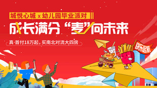 幼儿毕业派对